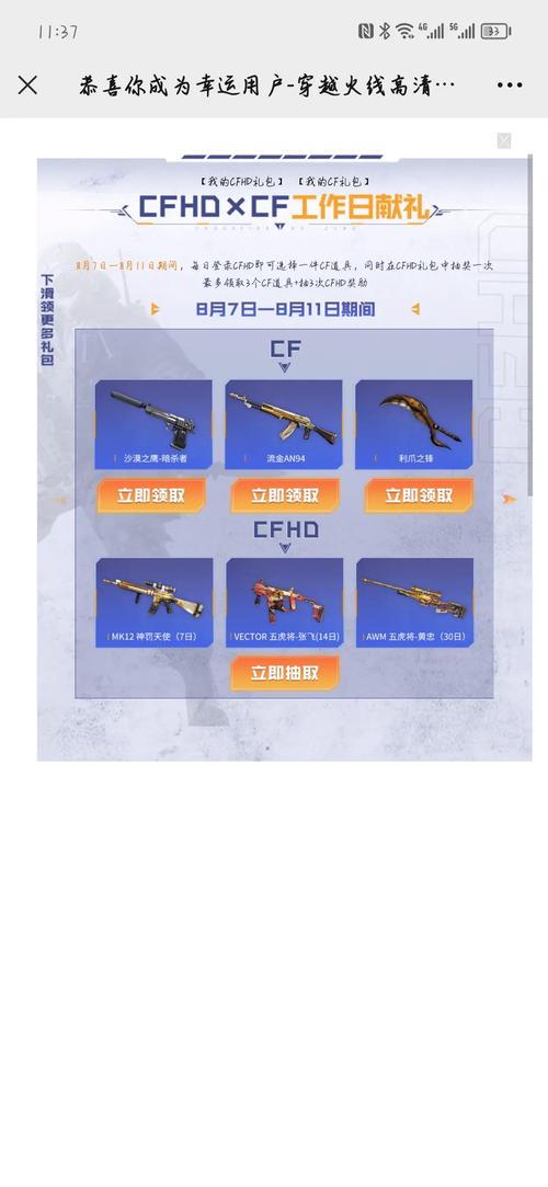 穿越火线永久武器免费领真的假的？带你了解真相！